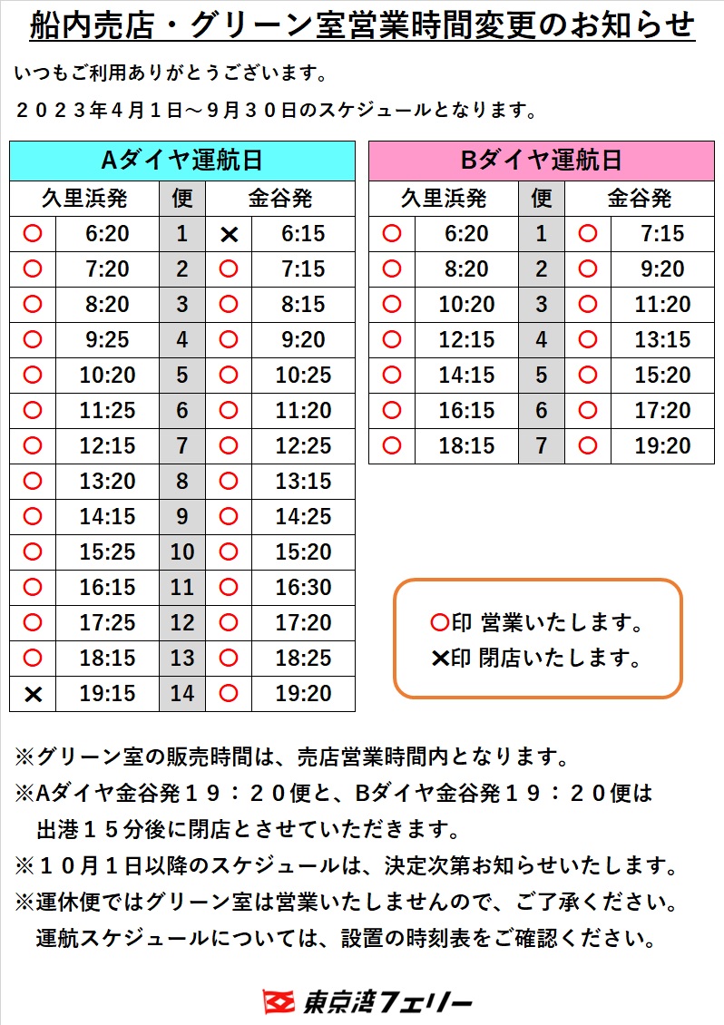 料金 | 東京湾フェリー/TOKYO WAN FERRY