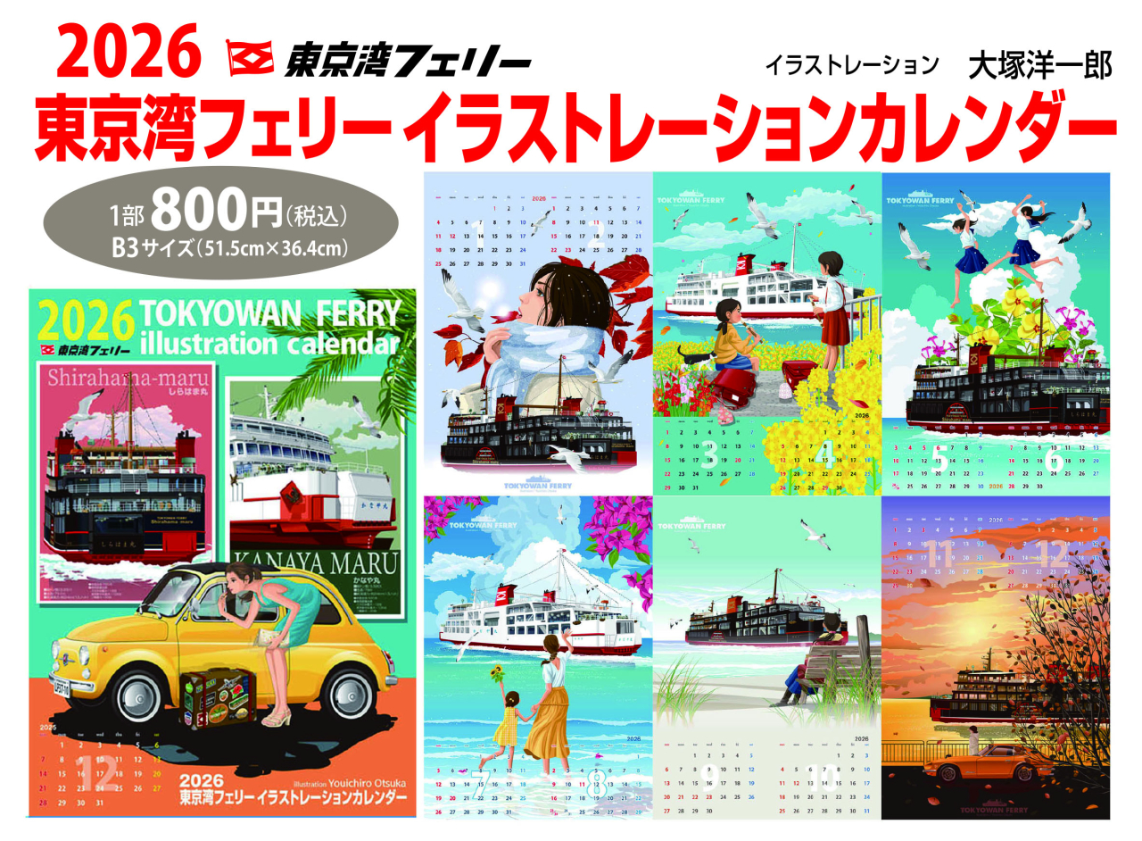 2026カレンダー販促オンライン用