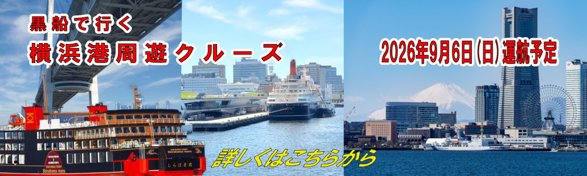クルーズバナー横浜