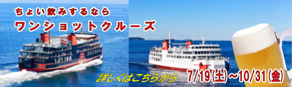 ワンショットバナー