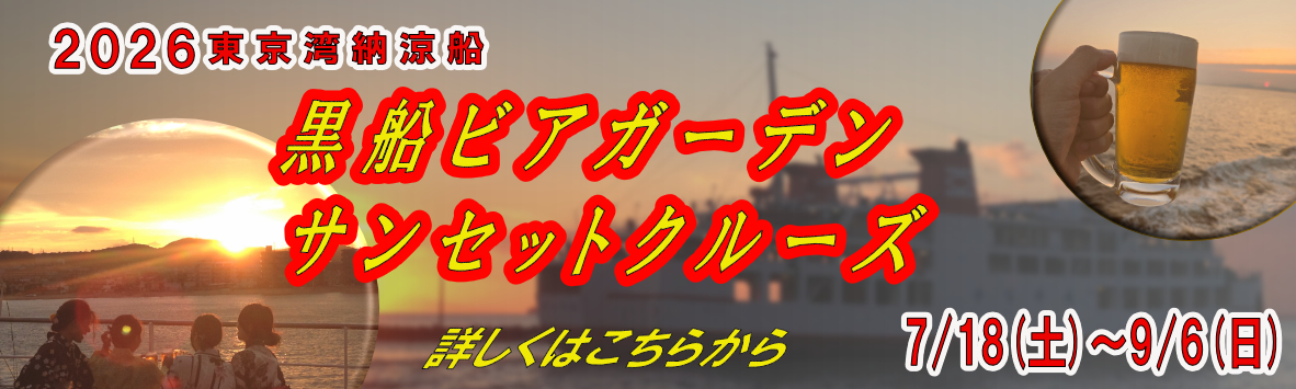 2026サンセットＨＰバナー